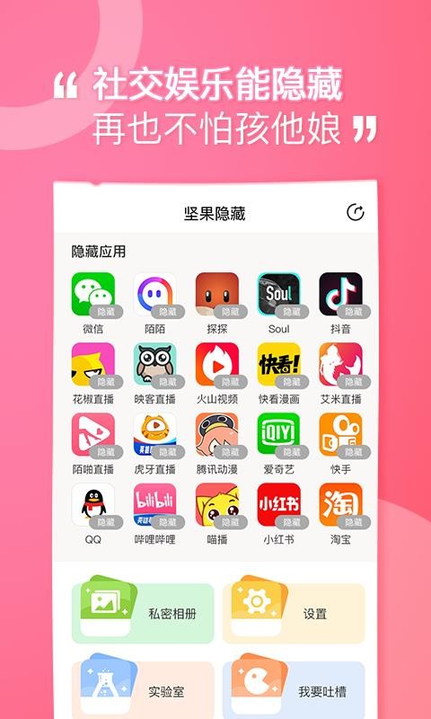 坚果隐藏相册app