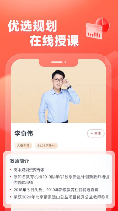 高途高中规划官方版