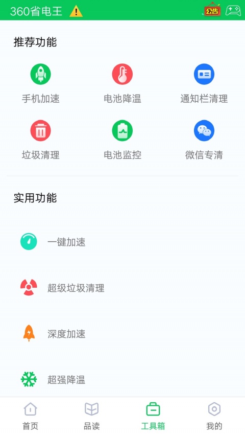 360省电王app