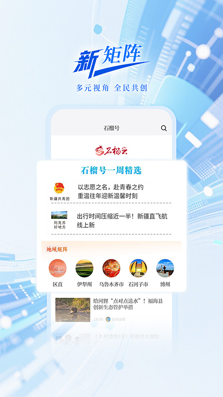 石榴云app