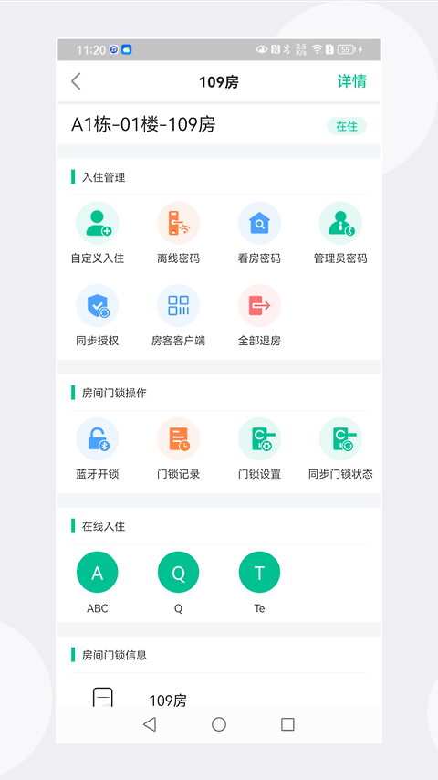慧享公寓app
