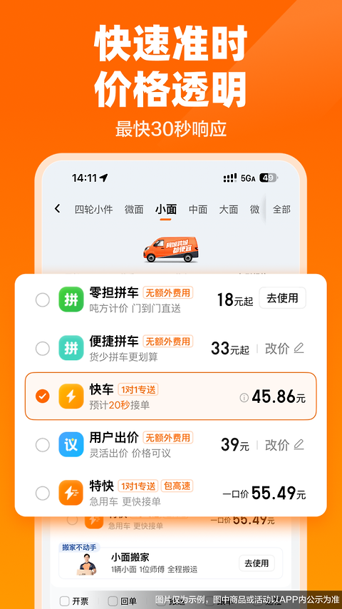 货拉拉手机app