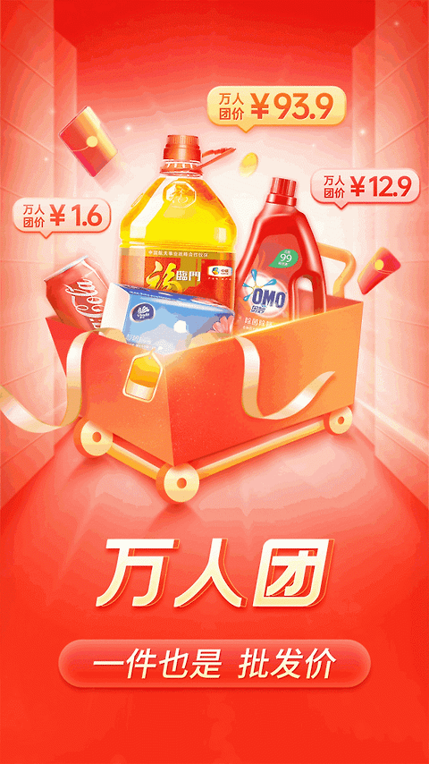 拼多多app