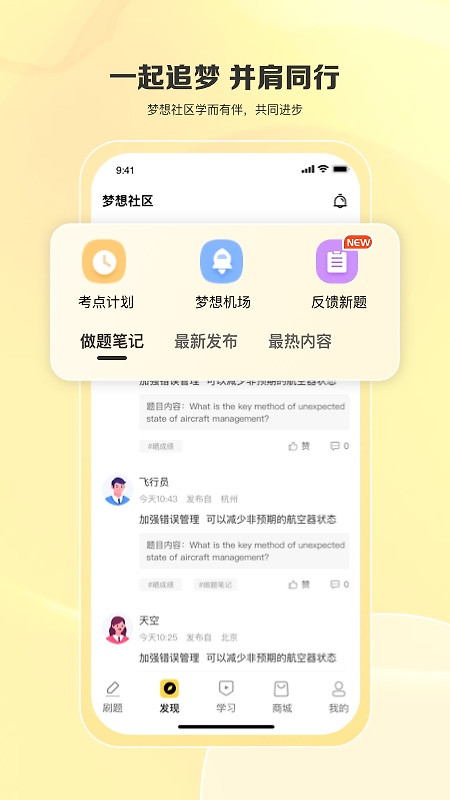飞行之翼app