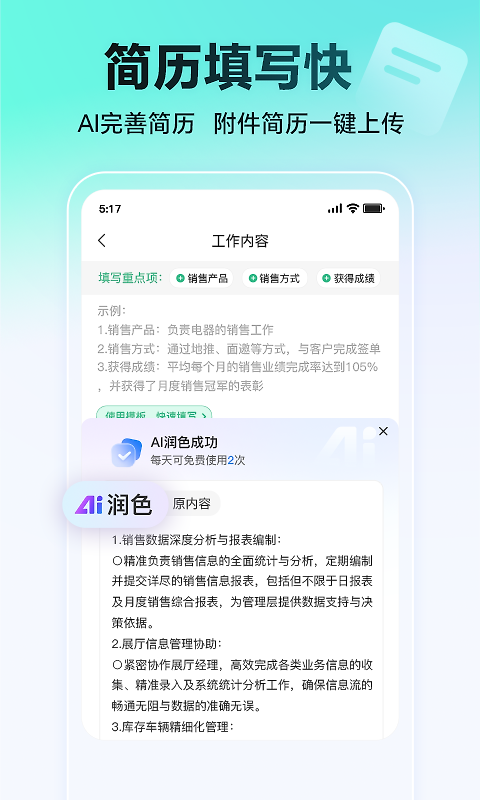 汇博招聘app