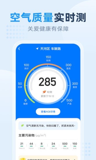 小时天气最新版