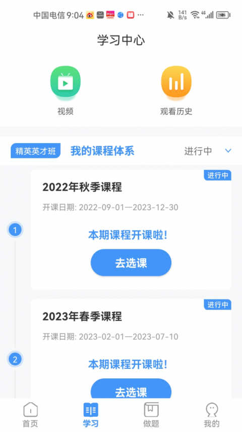 精英专升本