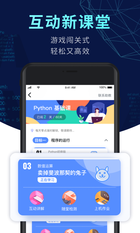 扇贝编程app