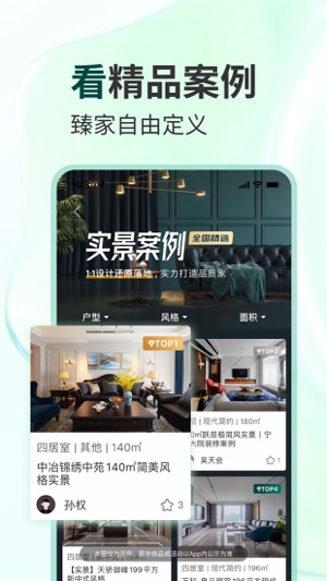 东易日盛app