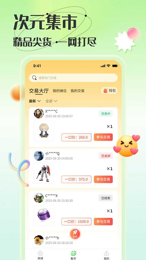 造物app官方版