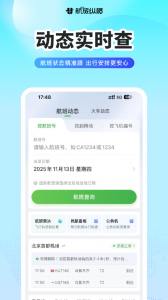 航旅纵横app