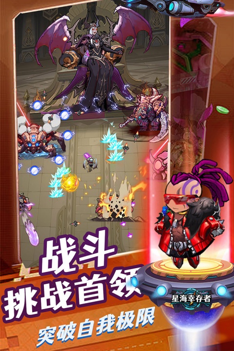 星海幸存者九游版