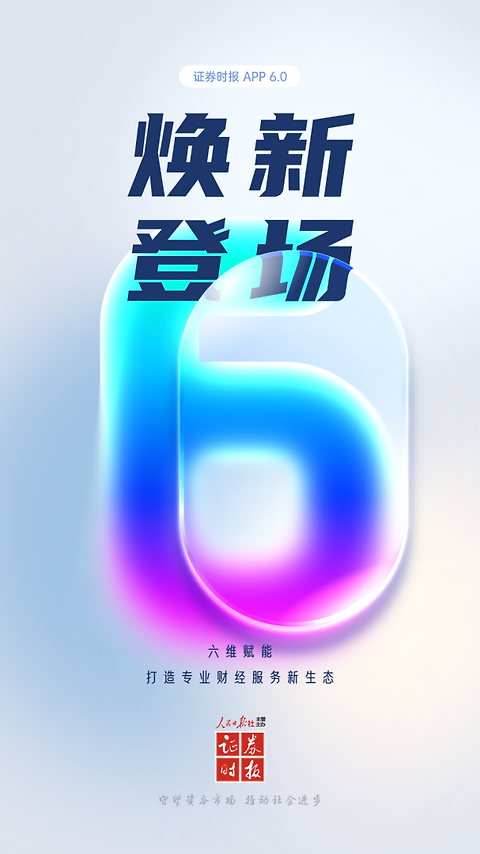 证券时报app