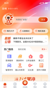 漳州通app
