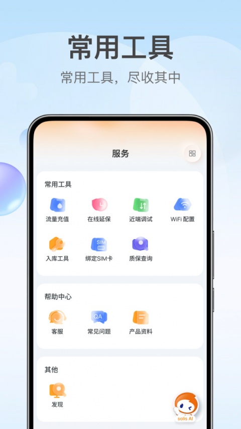 锦浪云app官方版