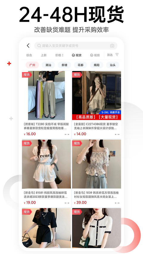 17货源app