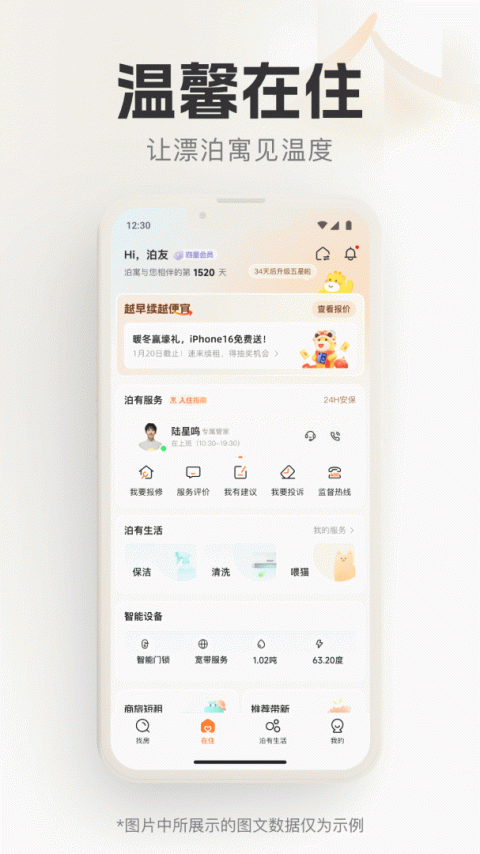 泊寓app