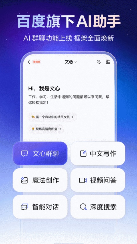 文心一言app手机版