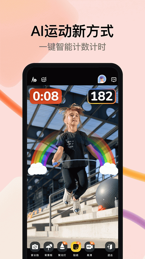 天天跳绳app