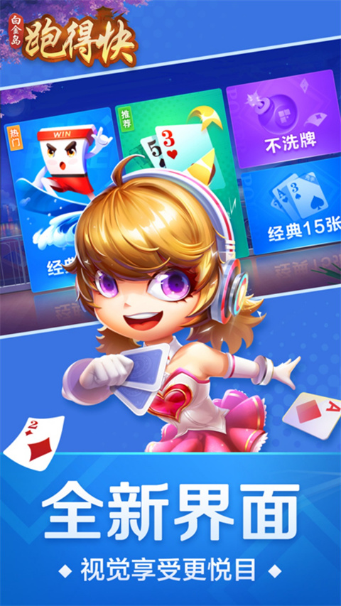 跑得快