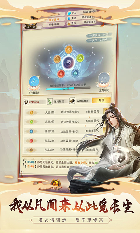 想不想修真手游