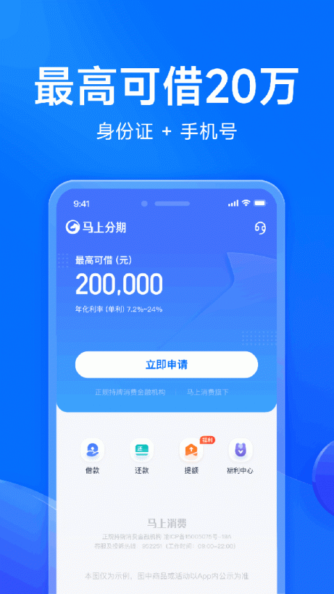 马上分期