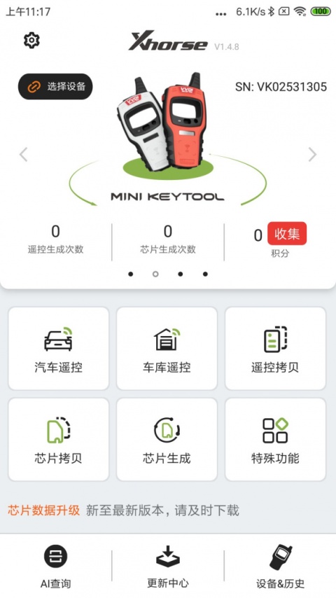 Xhorse官方版app