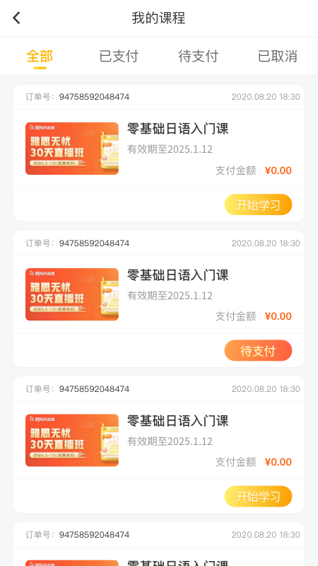 洋光课堂app