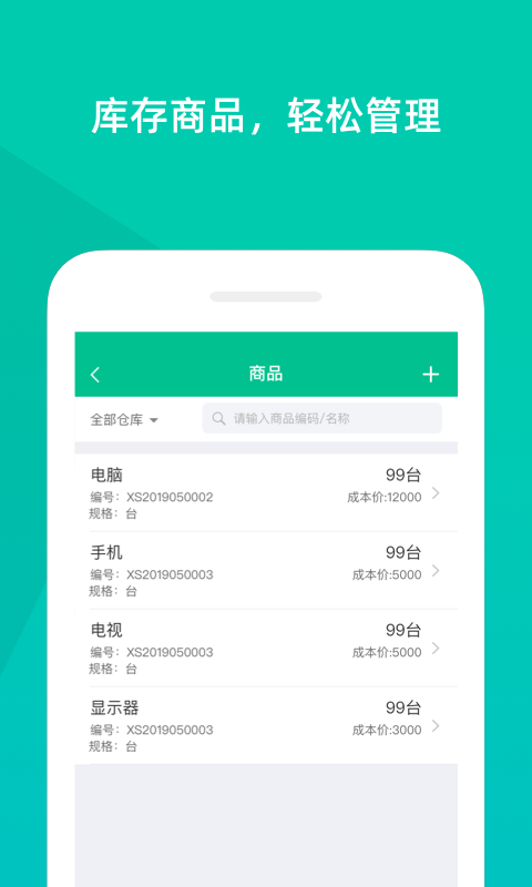 智慧进销存