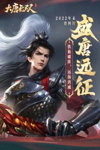 大唐无双游戏鹰版