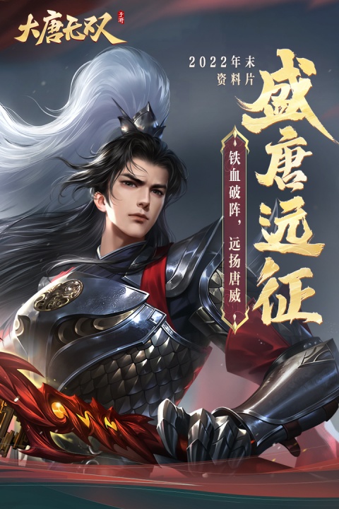大唐无双游戏鹰版