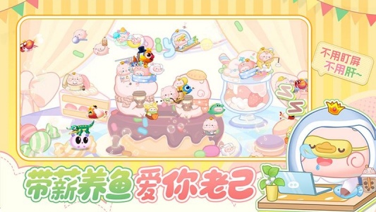 萌鱼泡泡官方版