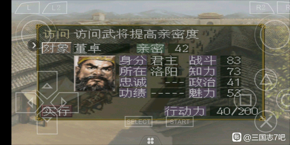 《三国志7》完美攻略