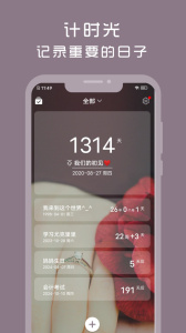 计时光app