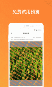 手机照片恢复管家