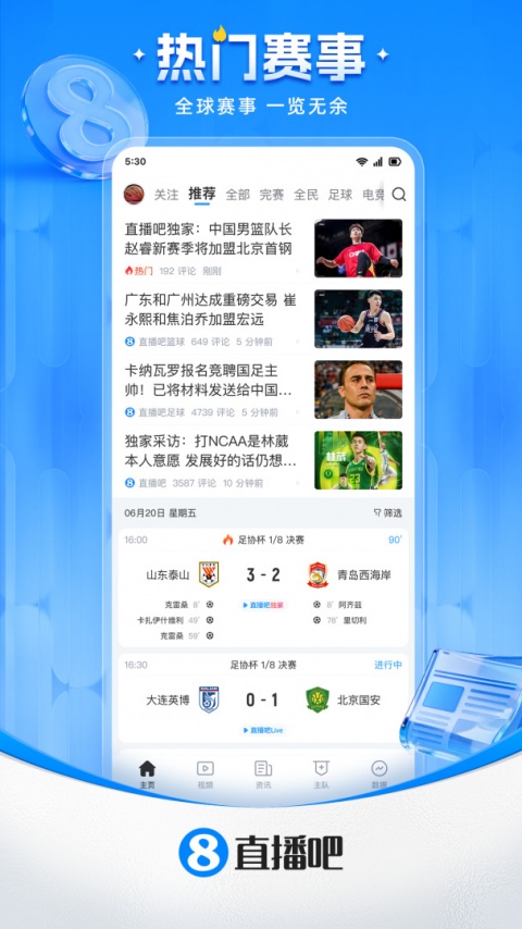 直播吧