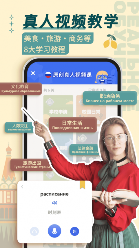 俄语学习app