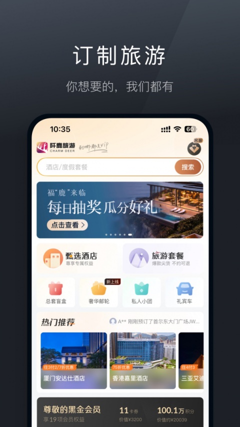 阡鹿旅游app