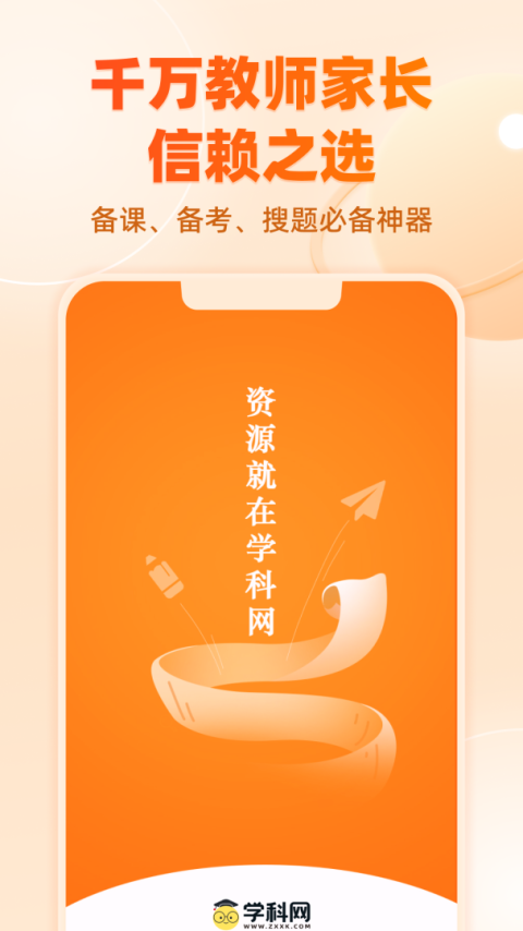 学科网app