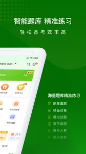 执业药师万题库app