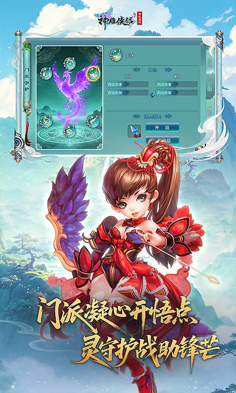 神雕侠侣九游版
