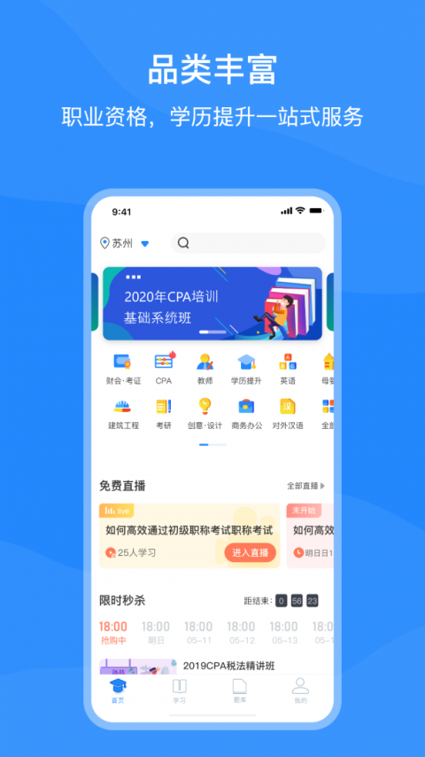 上元教育app