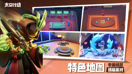 太空行动九游版