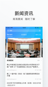 南海通app