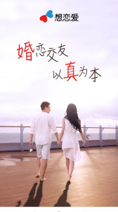想恋爱app
