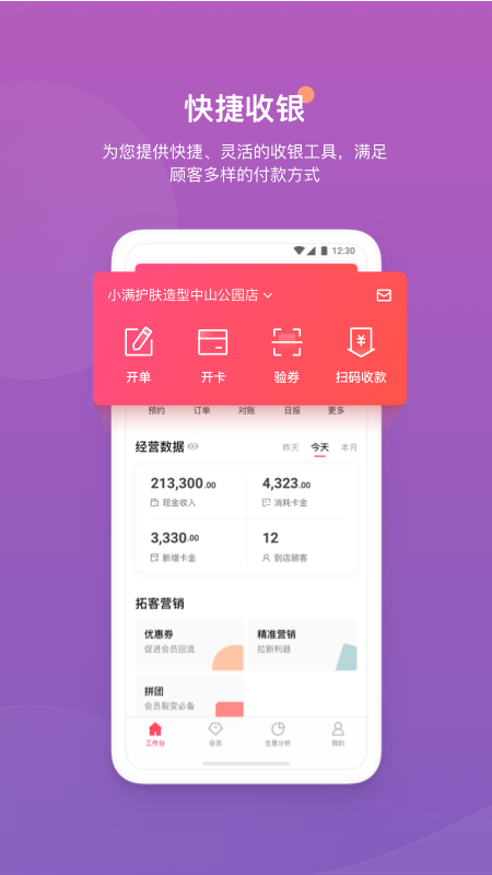 客满满最新版
