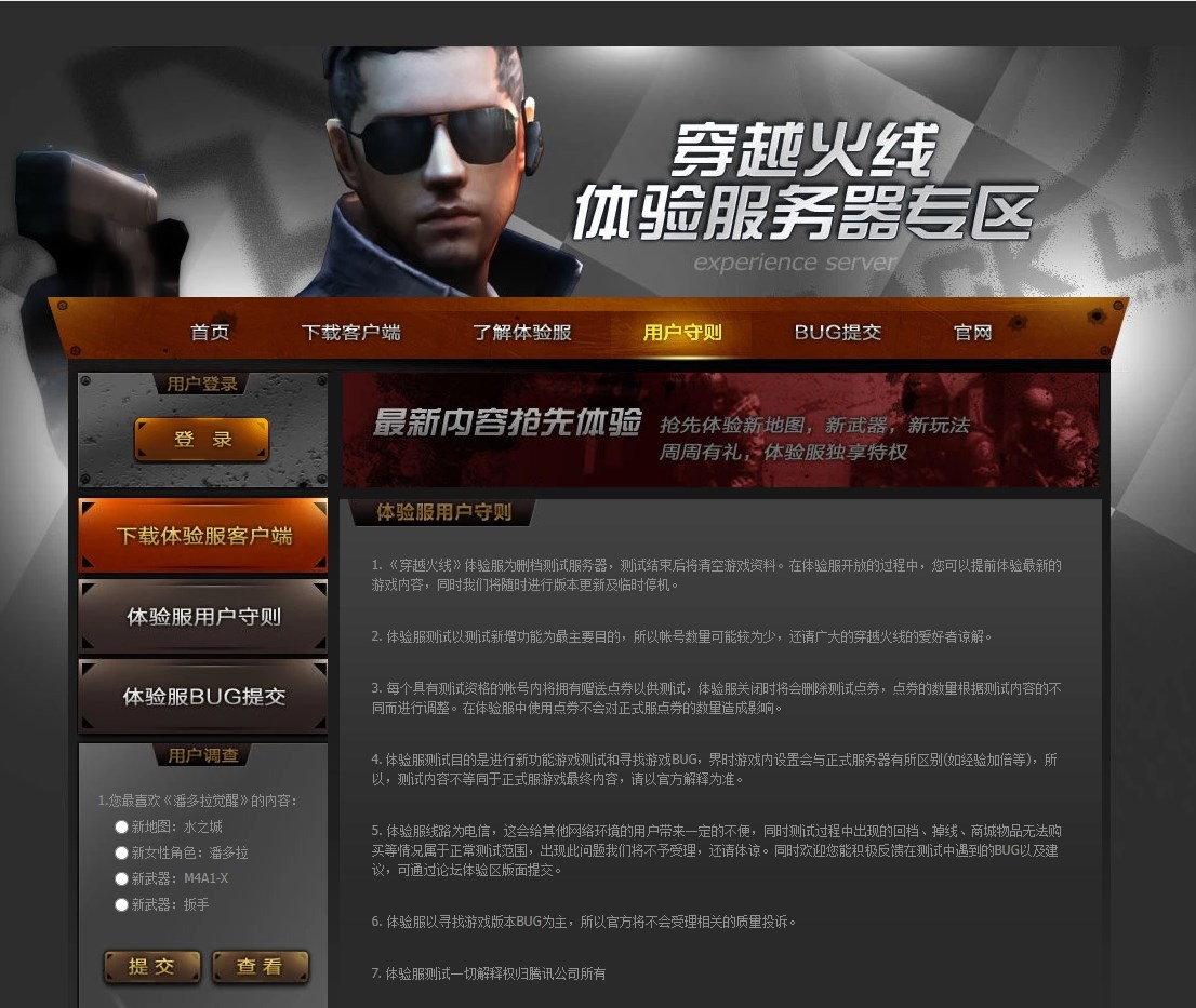 穿越火线枪战王者体验服