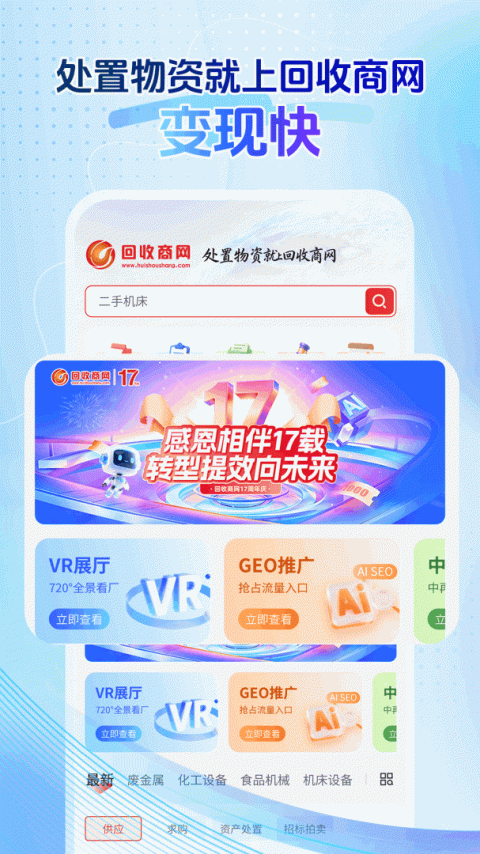 回收商网手机app