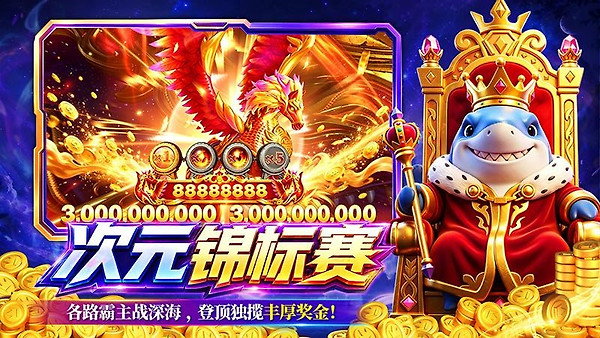 姚记捕鱼华为版