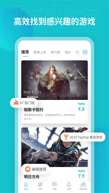 TapTap官方版app
